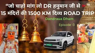 डॉ. हनुमान दंदरौआ सरकार: जो चाहो वो मांग लो हनुमान जी से 🙏 15 Temples Road Trip | Part 3