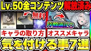 【デナアビ】序盤に気を付ける事7選！進め方や無料でキャラ獲得の流れなど、重要な要素を解説！【デュエットナイトアビス】