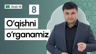O'qishni o'rganamiz | 8-dars | Arab tilini 0 dan o'rganish