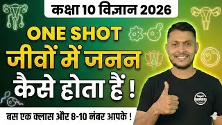 Class 10 Science Chapter 7 One Shot 🔥 | जीव जनन कैसे करते हैं | How do Organisms Reproduce
