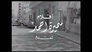 Samira Ahmed Movies (1961, Egypt)