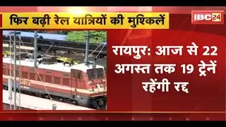 Train Cancelled News: Rail passengers' problems increase again | 19 trains will be cancelled from...