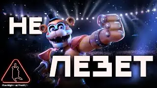не лезет (реальн) #1