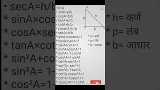 #trigonometry/ trigonometry tricks formula/ math ka formula/ trigonometry short video formula