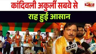 Widening of Akurli  Subway, Solution To Traffic Problem In Mumbai | DC NEWS INDIA |