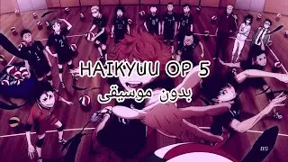أغنية البداية لأنمي Haikyuu! الخامسة | مترجمة بدون موسيقى.
