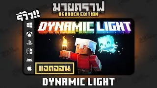 DYNAMIC LIGHT Addon Review 