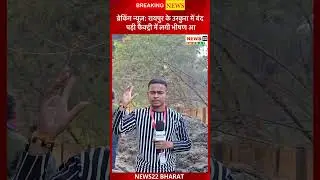 रायपुर भनपुरी के कंपनी में भीषण आग , कई किलोमीटर तक दिखी आग की लपटे