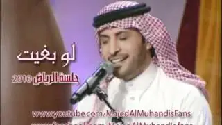 لو بغيت اضحك واسولف مع الناس- ماجد المهندس