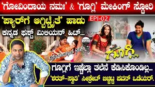 'ಗೋವಿಂದಾಯ ನಮಃ & ಗೂಗ್ಲಿ' ಮೇಕಿಂಗ್ ಸ್ಟೋರಿ | Director Pavan Wadeyar Film Making Story Epi 02 #Heggadde
