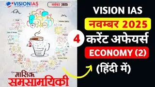 Vision IAS HINDI Monthly Current Affairs | November 2025 Economy (2) | UPSC 2026 | Magazine Mitra
