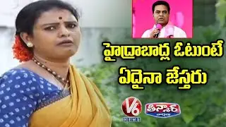 Teenmaar Chandravva Satires On KTR Strategy For GHMC Elections | V6 News