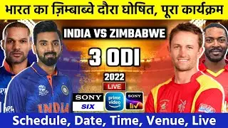 BCCI Announced India Tour Of Zimbabwe 2022 Full Schedule | Date, Time, Venue, Live TV Channel