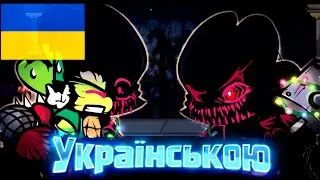 BONUS FNF Corruption: Scrapped Minus | PICO VS. EVIL PICO DAY 3 lyrics into Ukrainian