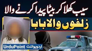 Fake Baba Arrested - Police Arrest Fake Amil Baba Who Gives Apples To Eat To Have A Son