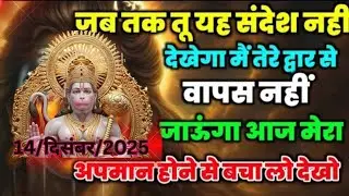 🙏 जय श्री राम, जय हनुमान जी! 🙏यह वीडियो हनुमान जी के दिव्य संदेश पर आधारित है,