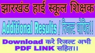 Jssc high school teacher Results | Jharkhand high school teacher Results | by SK ONLINE STUDY