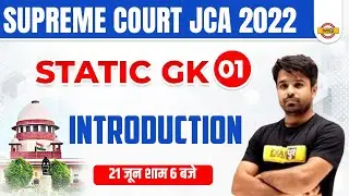 SUPREME COURT JUNIOR COURT ASSISTANT | Static GK | Introduction | SC JCA GK BY ATUL SIR EXAMPUR