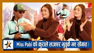Miss Pabi को कुराले लजाएर भुतुकै भए सौगात ! Viral हुदा भयो तनाव | Saugat Malla | Miss Pabi