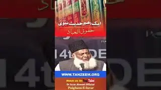 حقوق العباد/Rights of Ibads With Dr Israr Ahmad
