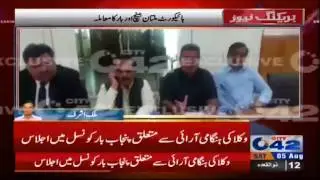 High court Multan Bench and Bar matter