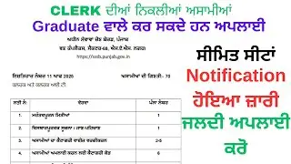 CLERK Vacancies | PSSSB Clerk Recruitment 2025 | Punjab Govt Jobs Nov-Dec 2025, Apply