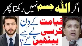 Agar Allah Jisam Nhi Rakhta Tou Rooz E Mahshar Chair Per Kaise Bethe Ga | Hassan AllahYari Reply 