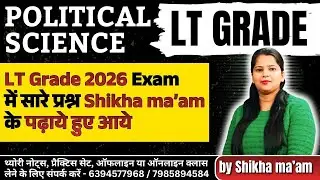 Political Science | परीक्षा पर चर्चा | Answer Key | LT Grade