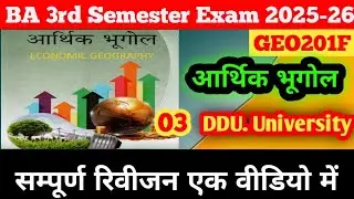 BA 3rd Semester Geography 2026|GEO201F|Economic Geography BA 3rd Semester|Geography ba 3rd semester 