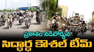 SP Siddarth Kaushal Sudden Inspection in Ongole || Bezawada Media