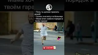 Подписывайся и ставь лайк 👍😂#shorts #comedy #jokes #humor #шутка #юмор #прикол #анекдот #смех