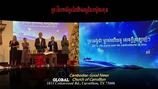 Good News Church of Carrollton, TX ~ Live Stream