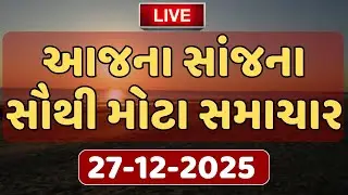Today Evening Breaking News | આજના સાંજના સૌથી મહત્વના સમાચાર | ABP Asmita LIVE