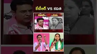 కేటీఆర్ vs కవిత | KTR vs Kavitha | NTV