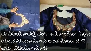beautiful machine work design#hand work design#blouse design#blouse cutting and stitching