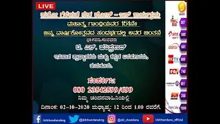 Hello Geleyare | Live Phone In | Relevance of Gandhi & His Thoughts |12PM | 02-10-2020 | DD Chandana