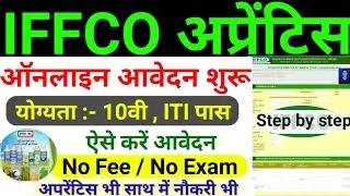 IFFCO Apprentice 2022 | iffco recruitment 2022 | IFFCO Apprentice online form 2022 | IFFCOApprentice