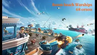 BoomBeach Warships 68 сезон. 17 день.