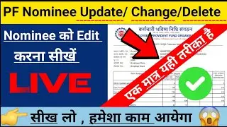 epf account में old nominee कैसे change/update/delete करें How to add new e-nomination | Delete Pf