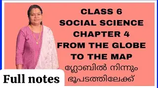 CLASS 6 SOCIAL SCIENCE CHAPTER 4 FROM THE GLOBE TO THE MAP ( ഗ്ലോബൽനിന്ന് ഭൂപടത്തിലേക്കു )ഫുൾനോട്സ് 