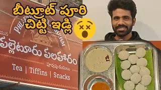 Our village food is Beetroot Poori Chitti Idli @ Ameerpet 😋🤷