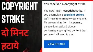 Copyright Strike Kaise Hataye Channel Se || How to remove copyright Strike 2025 strike#copyright