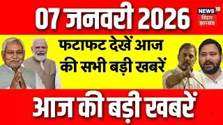 Top News : फटाफट देखें आज की बड़ी खबरें| Bihar News | CM Nitish Action | Tejashwi | Bulldozer Action