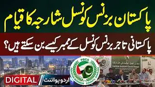 Pakistan Business Council Sharjah - Pakistani Tajir Business Council Member Kaise Ban Sakte Hain?