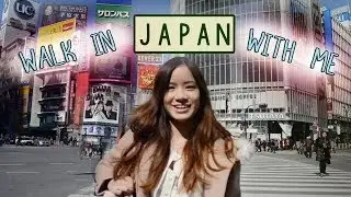 Walk in JAPAN with Me! 一緒に日本に歩こう！
