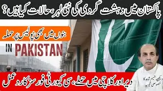 Security Operations in Pakistan: Multiple Casualties in Dir , Kallachi & Banu , Latest news updates