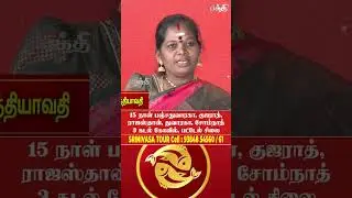 Meenam 👉மிகவும் அற்புதமாக இருக்க போது.!  | Astrologer's Special Roundtable