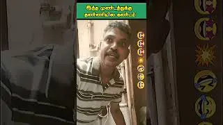 😂இந்த முண்டத்துக்கு தண்ணியில கண்டம்#shorts #comedy #funny