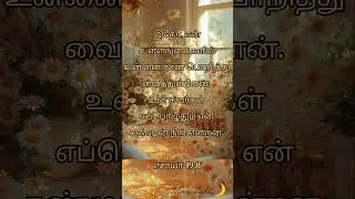 Bible verse in Tamil/ Moon Light 🌙 #bible #jesus #tamil