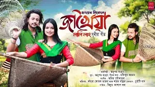 Lali Lang 2026 // JAKHAIYA // Official Video Song //Assamese Folk Song
